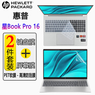 格瑪斯（gemasi） 16英寸 惠普星Book Pro16 2025款鍵盤膜筆記本電腦保護膜 16-az 防塵墊屏幕膜防藍光屏幕膜 【兩件套】高清透屏幕膜+透明鍵盤膜） 16英寸 惠普 星Book 
