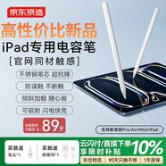 京東京造電容筆iPad蘋果筆適用25年P(guān)ro/Air/Mini/iPad11平板觸控觸屏手寫筆applepencil二代防誤觸