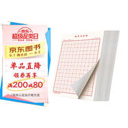 六品堂 米字格硬筆書(shū)法紙練字本 田字格方格小學(xué)生鋼筆專(zhuān)用作品紙米字格（套裝15本）