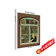 世界插畫大師英諾森提作品：鐵絲網(wǎng)上的小花 班主任推薦課外閱讀必讀書籍    必讀 兒童禮物 小學(xué)生推薦書單
