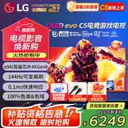 LG42英寸C5X系列OLED游戲電視機(jī)智能4K超高清全面屏 HDMI2.1 120HZ刷新0.1ms低延遲適配PS5(C4升級(jí)) 42英寸 C5X系列【游戲電視】