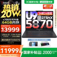 聯(lián)想拯救者Y9000P 2025補(bǔ)貼  電競(jìng)游戲筆記本電腦 AI元啟 滿血5090可選 旗艦酷睿Ultra9-275HX 32G 1T 滿血5070 碳晶黑丨標(biāo)配 240Hz高刷