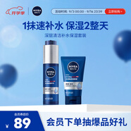 妮維雅 男士護膚品深層清潔補水保濕套裝（小藍管精華乳+潔面）