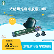 星巴克（Starbucks）膠囊咖啡 意式濃縮重烘黑咖啡 5.7g*10顆 適配Nespresso膠囊機(jī)