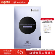 麥吉麗（Mageline）官方旗艦蠶絲石墨烯黑膜 紅茶薰衣草 黃糖清潔面膜補(bǔ)水保濕清潔痘 石墨烯修護(hù)面膜