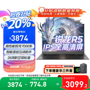 聯(lián)想小新Pro16 補(bǔ)貼20% 2025銳龍版可選揚(yáng)天V14/昭陽悅高性能輕薄商務(wù)辦公直播剪輯大學(xué)生游戲全能本 R5-7430U 16G 512G固態(tài)丨昭陽悅 可選2.8k+120hz高色域屏
