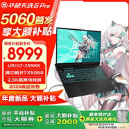 ASUS 天選6Pro 酷睿版【5060/5070顯卡 暢跑3A 暢享本地AI】學(xué)習(xí)工作游戲 全能16英寸游戲本筆記本電腦 酷睿U7-255HX/RTX5060/日蝕灰 16G內(nèi)存/1T固態(tài)硬盤/標(biāo)配