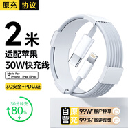 MICROKIA適配蘋(píng)果充電器正品充電線(xiàn)氮化鎵30W快充線(xiàn)PD套裝原裝iPhone14ProMax 16 15手機13充電頭20W數據 【適配蘋(píng)果6-14系列】PD快充線(xiàn)丨單線(xiàn)兩米