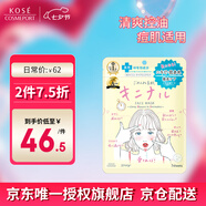 高絲（KOSE）CLEAR TURN插畫 痘肌面膜7片/袋黃色 痘肌適用修護控油生日禮物女