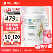 安利Amway紐崔萊蛋白質(zhì)粉多種植物蛋白粉營(yíng)養(yǎng)粉緩解疲勞 多種植物蛋白粉770g