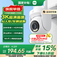 小米室外攝像機CW500 家用監控 雙頻Wi-Fi6 超清全彩夜視 AI人形/車(chē)輛偵測 防塵防水攝像頭