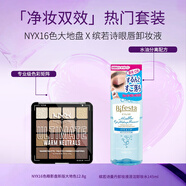 NYX16色眼影盤(pán)新版大地色12.8g+眼唇卸妝液清潔卸妝水145ml/瓶