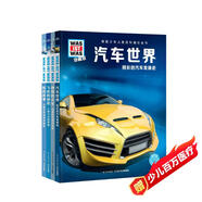 德國少年兒童百科知識全書 交通工具篇套裝全4冊 德百精裝珍藏版什么是什么wasistwas百科全書 7-10歲一年級二年級小學生兒童科普科學知識大百科暑假課外閱讀書籍