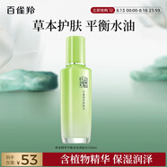 百雀羚（PECHOIN）草本精萃平衡潤(rùn)澤爽膚水100ML品質(zhì)國(guó)貨七夕情人節(jié)禮物