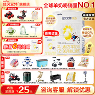 佳貝艾特（Kabrita）悅白3段800克新國標奶粉天然A2奶源幼兒配方羊奶粉1-3歲寶寶試喝 3段 400g 新包裝