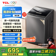 TCL 10公斤新風抗菌除螨波輪洗衣機全自動家用 懶人一級能效 家電國家補貼 以舊換新 送裝一體B100V2R