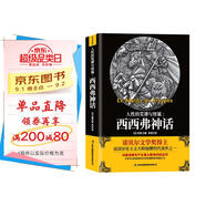 西西弗神話（《局外人》作者）諾貝爾文學獎得主加繆作品，揭示了人性的荒謬與怪誕！