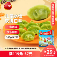 三全兒童水餃蝦仁玉米+三文魚(yú)嫩青菜300g*2 早餐果蔬和面兒童速食食品