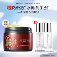 花印馬油滋潤嫩膚面膜180g補水保濕涂抹面膜免洗面膜送女生禮物