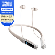 漫步者【柏林之聲】同款2025新款掛脖式藍牙耳機頸掛式無(wú)線(xiàn)長(cháng)續航運動(dòng)主動(dòng)降噪游戲耳機防水防汗 親膚色-入耳式[hifi無(wú)損音效游戲