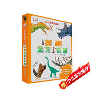 DK玩出來(lái)的百科：探秘恐龍樂(lè )園 恐龍百科恐龍知識兒童折頁(yè)立體書(shū) 科普百科