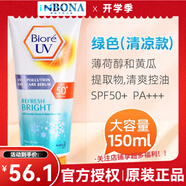 碧柔（Biore）日本新版碧柔水感清爽保濕防曬霜乳啫喱防水學(xué)生男女軍訓(xùn)身體面部 泰版清涼防曬乳綠瓶150ml大容量