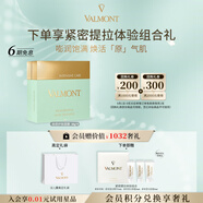 法兒曼（VALMONT）膠原護(hù)膚面膜套裝禮盒修護(hù)保濕抗皺護(hù)膚品法爾曼生日禮物送女友