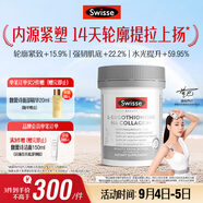 Swisse斯維詩(shī)膠原蛋白肽超光瓶 麥角硫因玻尿酸抗衰緊致熱巴同款30粒/瓶