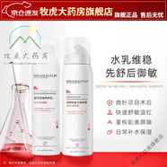 王泰林械字號醫(yī)用噴霧精華乳液面霜套裝醫(yī)美術(shù)后敏感肌爽膚水修護紅血絲 醫(yī)用噴霧+械字號乳液[掌柜推薦