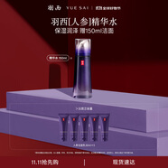 羽西人參精華水150ml緊致淡紋補水保濕護膚品生日送老婆中秋節禮物