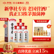 貴常春貴6 白酒53度醬香型1953年原國(guó)營(yíng)貴定酒廠貴長(zhǎng)春純糧釀造婚宴 53度 500mL 12瓶 -兩箱裝