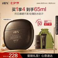 HBN黑盾防曬霜乳超高倍SPF50+清爽防水防汗隔離通勤七夕情人節禮物