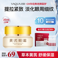 活泉黃芪眼霜熬夜眼部精華抗皺緊致淡紋黑眼圈保濕老牌國貨護膚品
