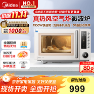 美的（Midea）空氣炸微波爐烤箱一體機無(wú)油低脂大功率8合一APP智能變頻不銹鋼內膽23L（PC23F5W）