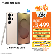 三星（SAMSUNG）Galaxy S25 Ultra 超擬人AI助理 2億像素主攝 超視覺影像 驍龍8至尊版移動平臺 AI手機 【專屬色】鈦柔金 12GB+512GB 官方標配