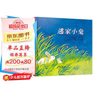 信誼世界精選圖畫書-逃家小兔【3-8歲】紐約時(shí)報(bào)年度兒童圖書 暢銷7萬冊 名師王林、瑞瑪推薦童書繪本 一升二銜接 小升初銜接