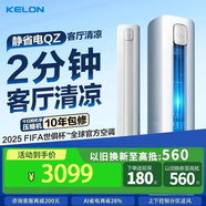 科龍（KELON）空調(diào)靜省電2匹 柜機立式新一級能效變頻冷暖除濕家用智能wifi客廳商鋪 KFR-50LW/QZ1-X1 2匹 一級能效