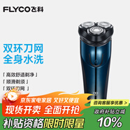 飛科電動(dòng)剃須刀刮胡刀男士便攜旅行智能全身水洗充電式胡須刀送老公男朋友生日禮物 FS373【彈出式鬢角刀，續(xù)航45天】