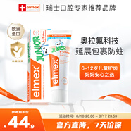 ELMEX艾美適含氟兒童牙膏6-12歲少兒防蛀換牙期牙膏青少年學(xué)生牙齦護理