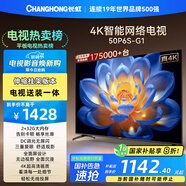 長(cháng)虹電視50P6S-G1 50英寸 【送裝一體 伸縮掛架版】智能4K HDR手機投屏 家電以舊換新國家補貼20%