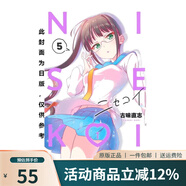 臺版漫畫 偽戀 1-4 5 6 7 愛藏版 可單拍 首刷限定版 普版 東立出版 綠山墻動漫 預(yù)售 偽戀 愛藏版 5 普版