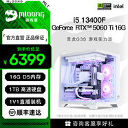 名龍?zhí)胕5 13400F/RTX4060/5060ti顯卡組裝電腦臺式主機(jī)AI辦公迷你游戲電競直播DIY兼容機(jī)整機(jī)臺式機(jī)全套 搶鮮版：13400F/RTX5060Ti 16G