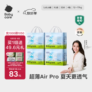 babycareAir pro拉拉褲夏季超薄透氣尿不濕寶寶尿片bbc嬰兒新生兒日用尿布 XL 4包 128片 【體重12-17KG】