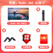 小米米家智能 A65英寸 2025款L65RBRA全面屏4K超高清智能電視機7075 底座RedmiA65英寸2025款2+32GB 0英寸 0厘米