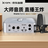 艾肯iCON 4nano外置聲卡+神盾麥克風(fēng)直播套裝主播直播喊麥?zhǔn)謾C(jī)電腦專業(yè)錄音k歌iCON聲卡設(shè)備