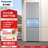 松下（Panasonic）三門冰箱270升家用 60cm超薄 風(fēng)冷無霜 銀離子抗菌除味 寬幅變溫 WIFI智控 變頻 NR-EC27BPB-S銀色