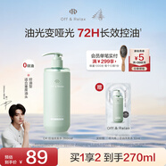 Off&Relax【林一推薦】凈徹控油洗發(fā)水260ml or長效控油止癢深層清潔無硅油