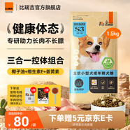 比瑞吉狗糧小型犬成犬狗糧全價(jià)淚痕管理被毛優(yōu)護(hù)泰迪貴賓柯基通用犬糧 【 小型犬成年期】1.5KG