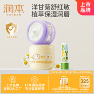潤本（RUNBEN）洋甘菊兒童面霜(水潤霜50g+護理霜50g)+兒童潤唇膏4g