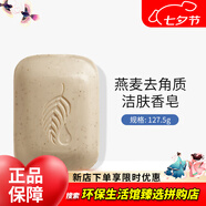 美樂家潔膚皂金穗潔膚香皂亞洛伊魅力燕麥去角質(zhì)潔膚香皂環(huán)保超市專柜 燕麥去角質(zhì)潔膚香皂 127.5g 1塊